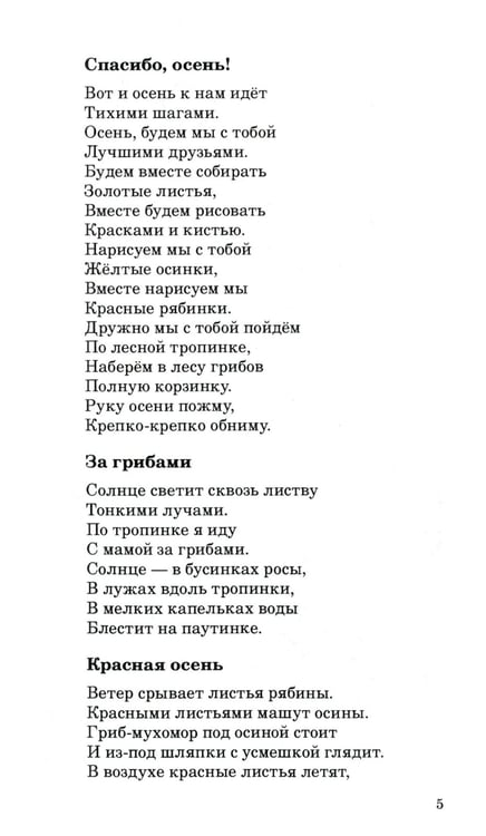 Дополнительное изображение книги «500 стихов о временах года. Для детей 5–9 лет»