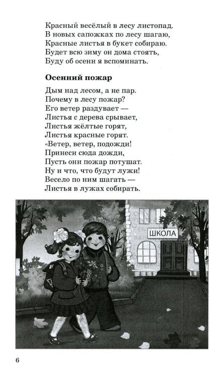 Дополнительное изображение книги «500 стихов о временах года. Для детей 5–9 лет»