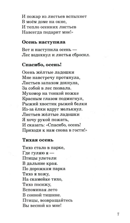 Дополнительное изображение книги «500 стихов о временах года. Для детей 5–9 лет»