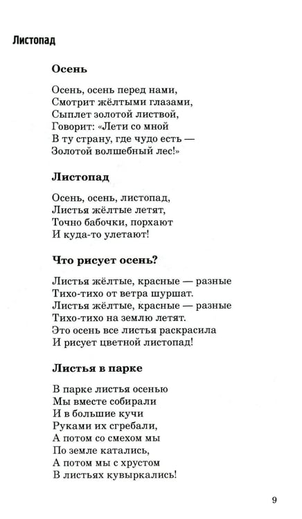 Дополнительное изображение книги «500 стихов о временах года. Для детей 5–9 лет»