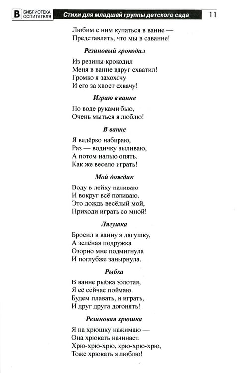 Дополнительное изображение книги «Люблю играть! Стихи для проведения организованных подвижных игр с детьми 3-7 лет»
