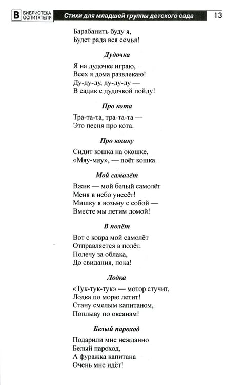 Дополнительное изображение книги «Люблю играть! Стихи для проведения организованных подвижных игр с детьми 3-7 лет»