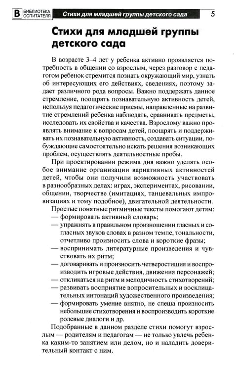 Дополнительное изображение книги «Люблю играть! Стихи для проведения организованных подвижных игр с детьми 3-7 лет»