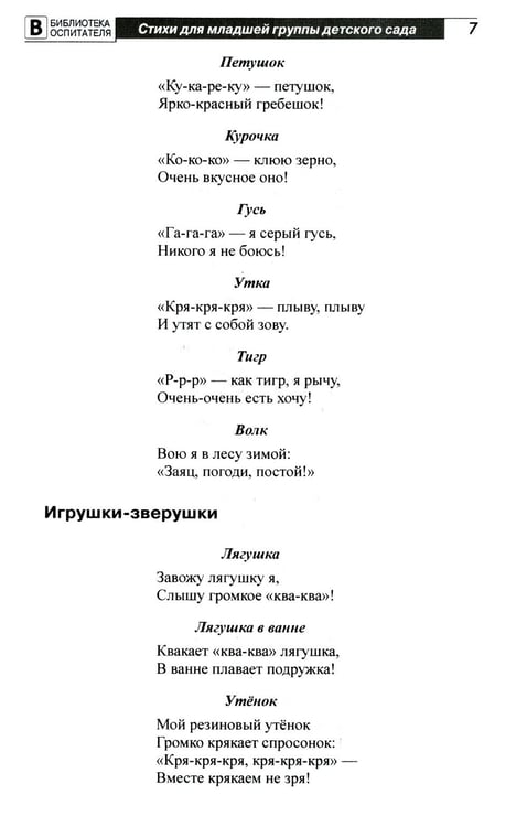 Дополнительное изображение книги «Люблю играть! Стихи для проведения организованных подвижных игр с детьми 3-7 лет»