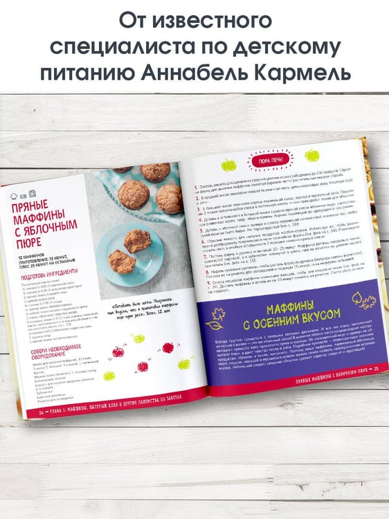 Дополнительное изображение книги «Большая книга выпечки для юных шефов»