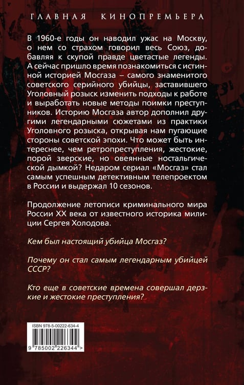 Дополнительное изображение книги «Мосгаз и другие преступники Страны Советов»