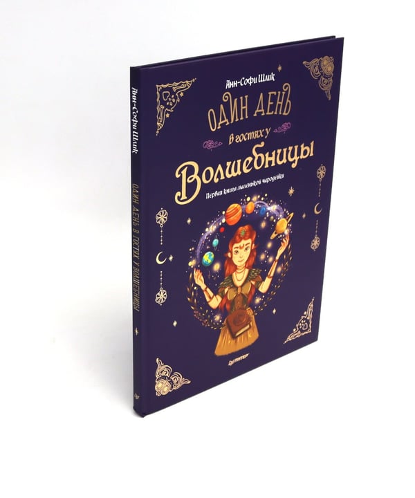 Дополнительное изображение книги «Новогодняя мечта принцессы Эвы + Один день в гостях у волшебницы (Комплект из 2-х книг)»
