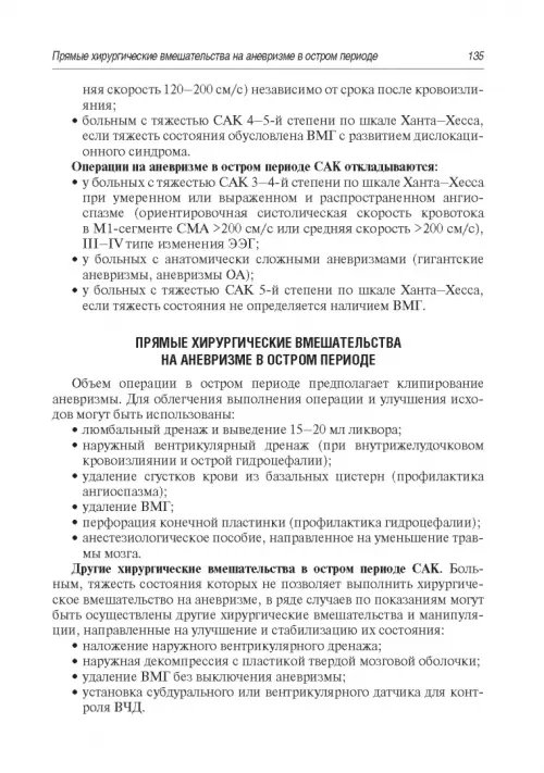Дополнительное изображение книги «Инсульт. Современные подходы диагностики, лечения и профилактики. Методические рекомендации»