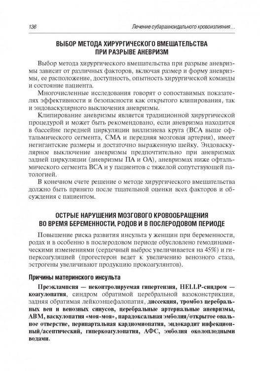 Дополнительное изображение книги «Инсульт. Современные подходы диагностики, лечения и профилактики. Методические рекомендации»