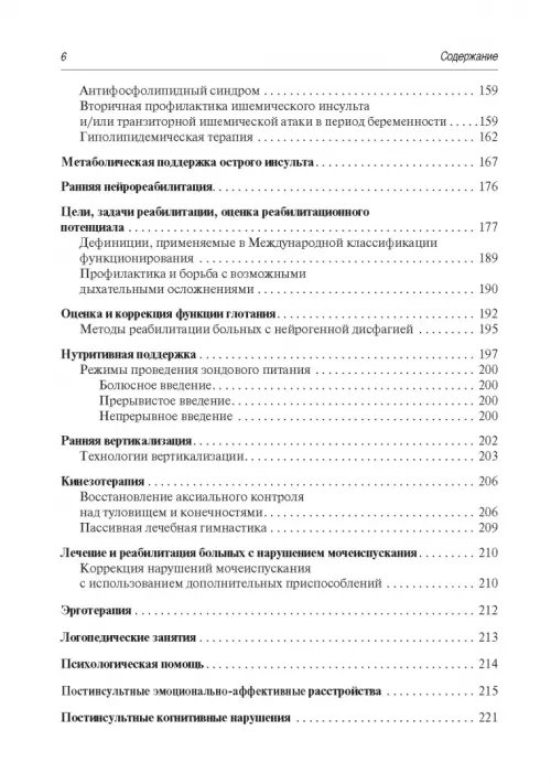 Дополнительное изображение книги «Инсульт. Современные подходы диагностики, лечения и профилактики. Методические рекомендации»