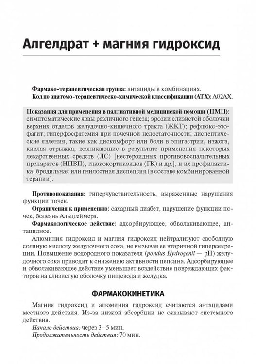 Дополнительное изображение книги «Справочник лекарственных препаратов. Паллиативная медицинская помощь взрослым»