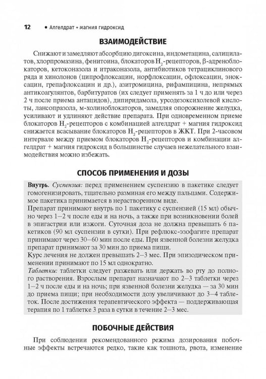 Дополнительное изображение книги «Справочник лекарственных препаратов. Паллиативная медицинская помощь взрослым»
