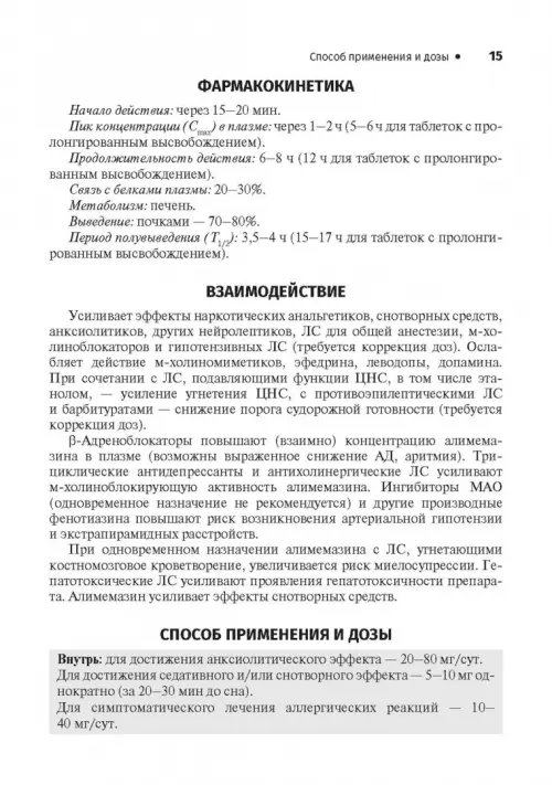 Дополнительное изображение книги «Справочник лекарственных препаратов. Паллиативная медицинская помощь взрослым»
