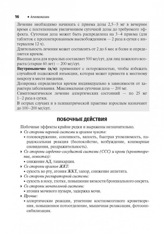 Дополнительное изображение книги «Справочник лекарственных препаратов. Паллиативная медицинская помощь взрослым»