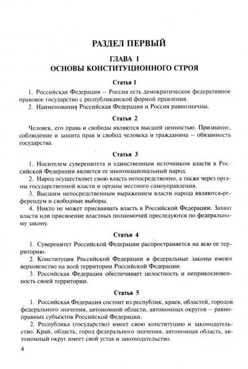 Дополнительное изображение книги «Конституция РФ (с гимном России)»