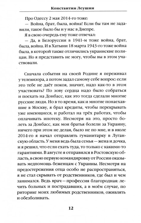 Дополнительное изображение книги «По обе стороны войны»