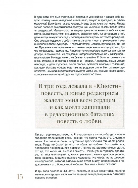 Дополнительное изображение книги «Вам и не снилось. Книга о культовой повести, фильме, эпохе и о первой любви»