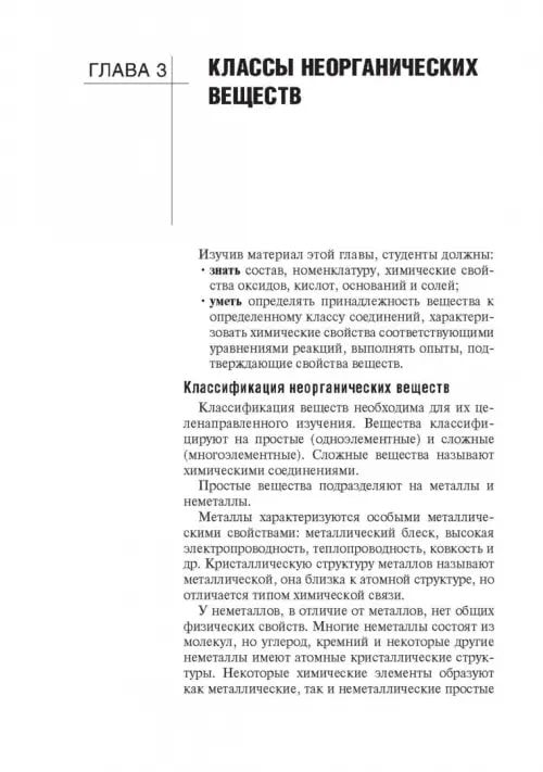 Дополнительное изображение книги «Общая и неорганическая химия. Учебник»