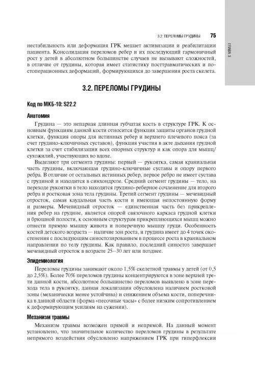 Дополнительное изображение книги «Травматология детского возраста. Национальное руководство»