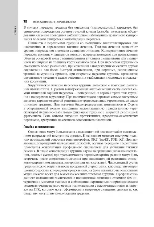 Дополнительное изображение книги «Травматология детского возраста. Национальное руководство»