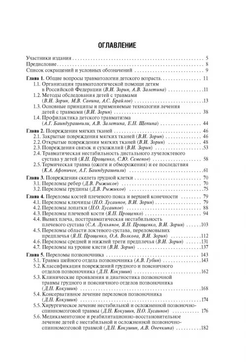 Дополнительное изображение книги «Травматология детского возраста. Национальное руководство»