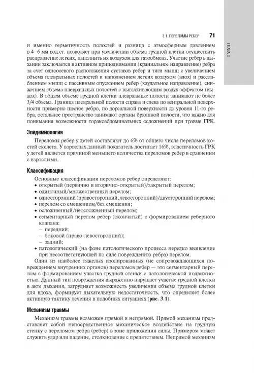 Дополнительное изображение книги «Травматология детского возраста. Национальное руководство»