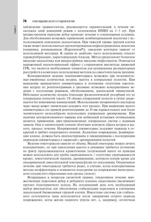 Дополнительное изображение книги «Травматология детского возраста. Национальное руководство»