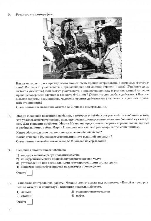 Дополнительное изображение книги «ОГЭ-2025. Обществознание. 15 вариантов. Типовые варианты экзаменационных заданий»