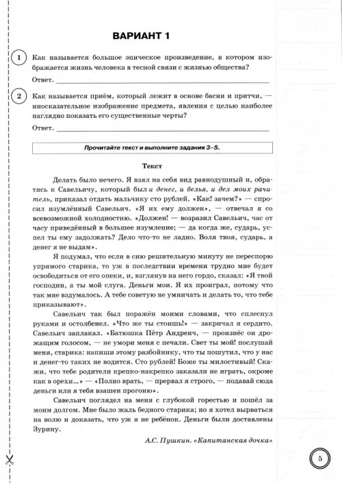 Дополнительное изображение книги «ВПР. Литература. 8 класс. 25 вариантов. Типовые задания»