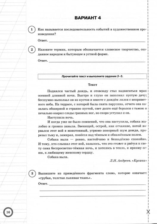 Дополнительное изображение книги «ВПР. Литература. 5 класс. 25 вариантов. Типовые задания»