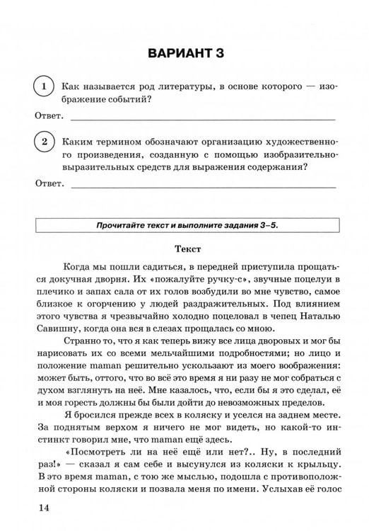 Дополнительное изображение книги «ВПР. Литература. 6 класс. 15 вариантов. Типовые задания»