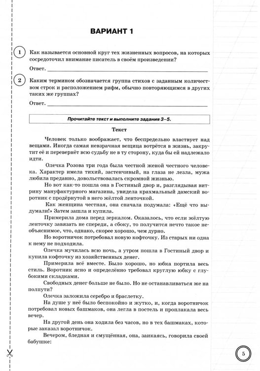 Дополнительное изображение книги «ВПР. Литература. 8 класс. 10 вариантов. Типовые задания»