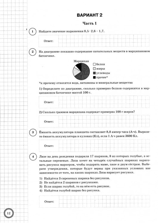 Дополнительное изображение книги «ВПР. Математика. 7 класс. 10 вариантов. Типовые задания»