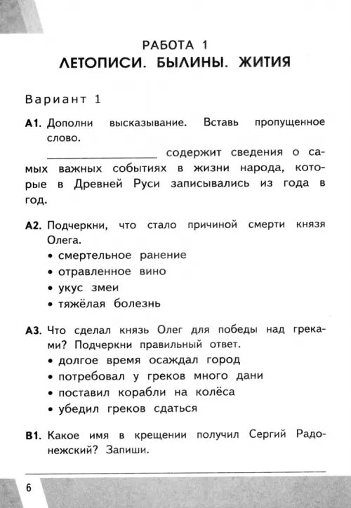 Дополнительное изображение книги «ВПР. Литературное чтение. 4 класс. Контрольные измерительные материалы»