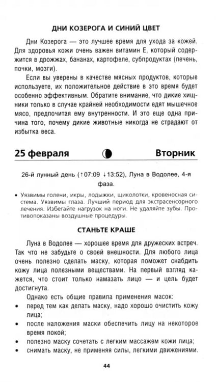 Дополнительное изображение книги «Лунный календарь на 2025 год»