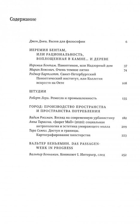 Дополнительное изображение книги «Журнал Versus №5, 2023. Том 3. Бентам»