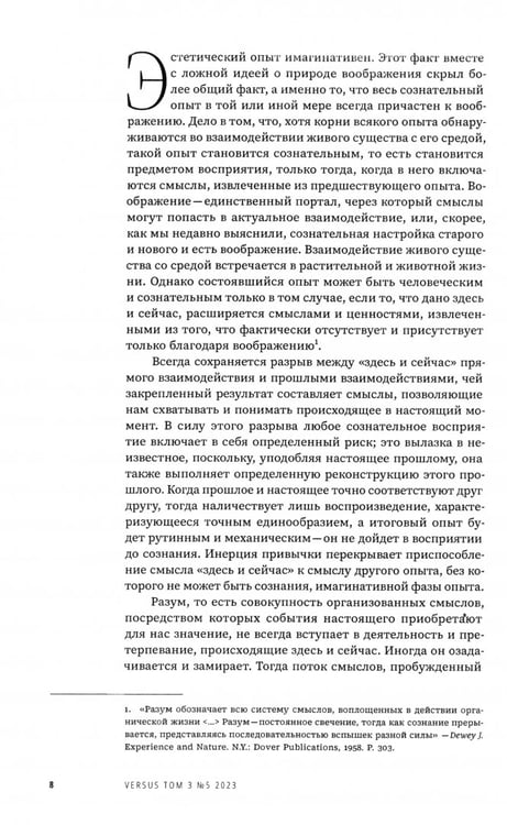 Дополнительное изображение книги «Журнал Versus №5, 2023. Том 3. Бентам»