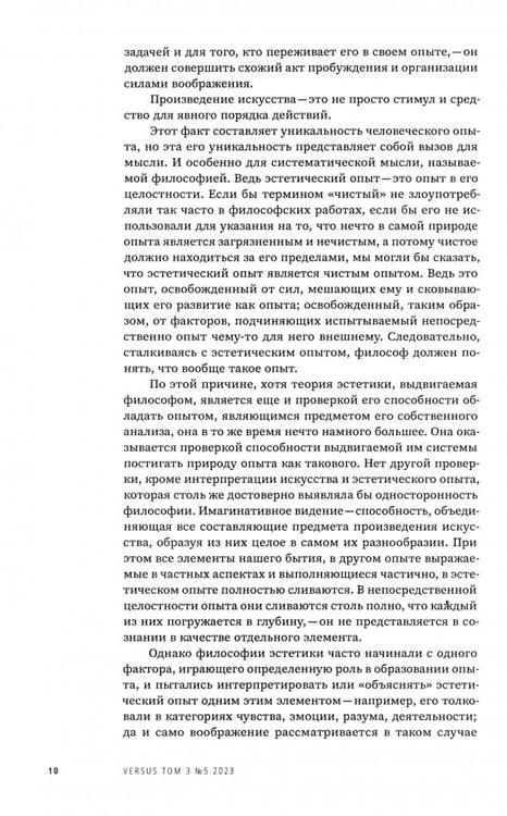 Дополнительное изображение книги «Журнал Versus №5, 2023. Том 3. Бентам»