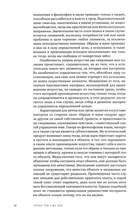 Дополнительное изображение книги «Журнал Versus №5, 2023. Том 3. Бентам»