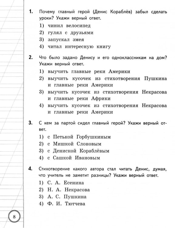 Дополнительное изображение книги «Литературное чтение. Внутренняя система оценки качества образования. 3 класс. 10 вариантов»
