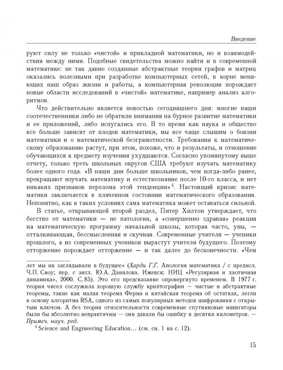 Дополнительное изображение книги «Математика будущего»