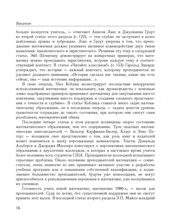 Дополнительное изображение книги «Математика будущего»