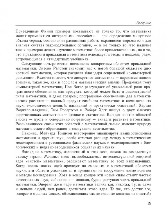 Дополнительное изображение книги «Математика будущего»