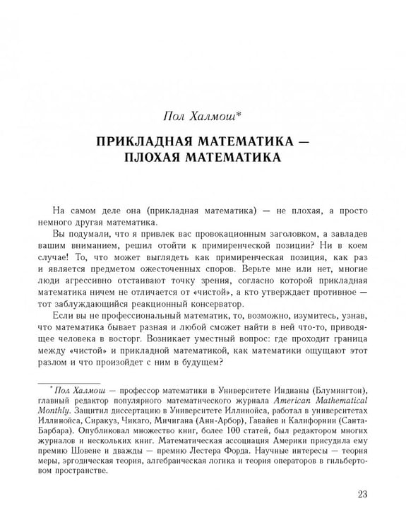 Дополнительное изображение книги «Математика будущего»