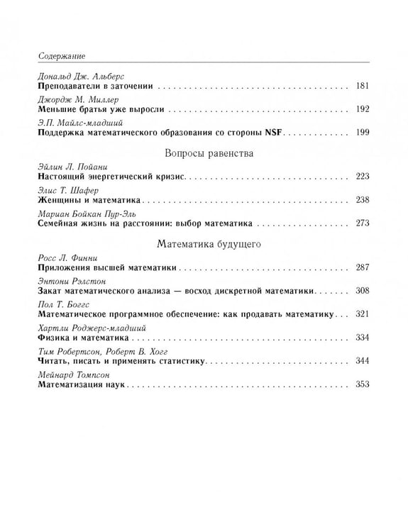 Дополнительное изображение книги «Математика будущего»