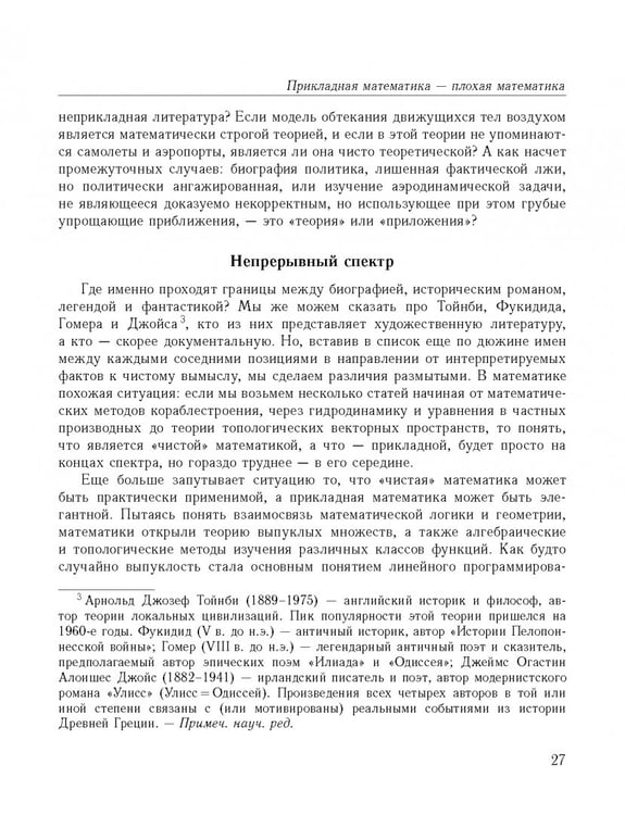 Дополнительное изображение книги «Математика будущего»