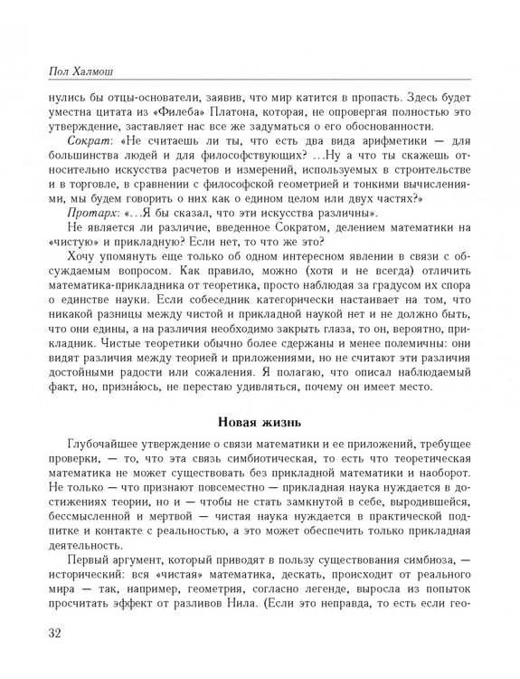 Дополнительное изображение книги «Математика будущего»