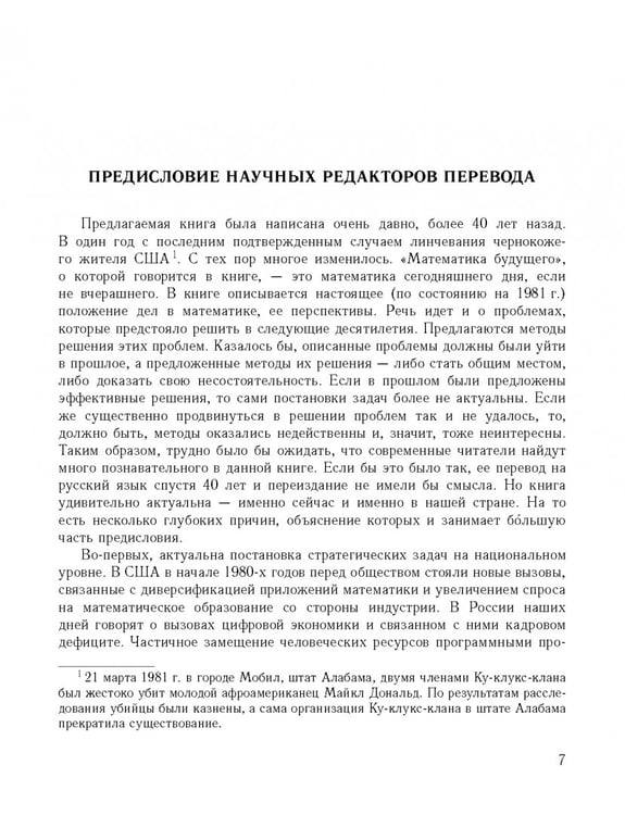 Дополнительное изображение книги «Математика будущего»