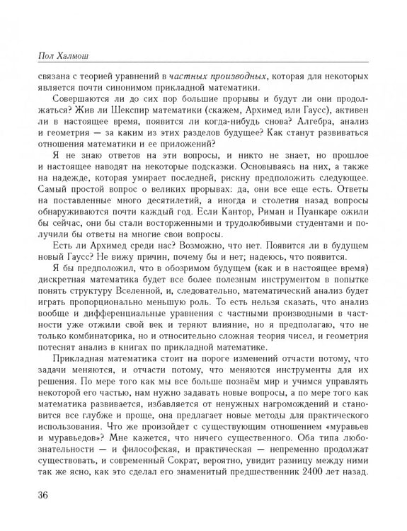 Дополнительное изображение книги «Математика будущего»
