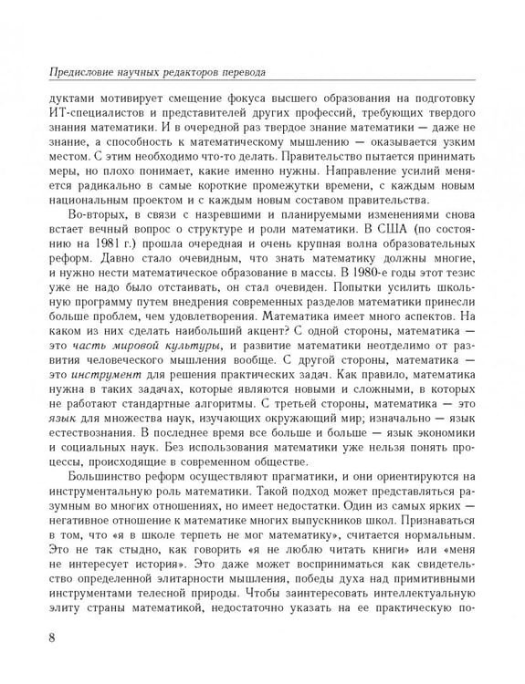 Дополнительное изображение книги «Математика будущего»